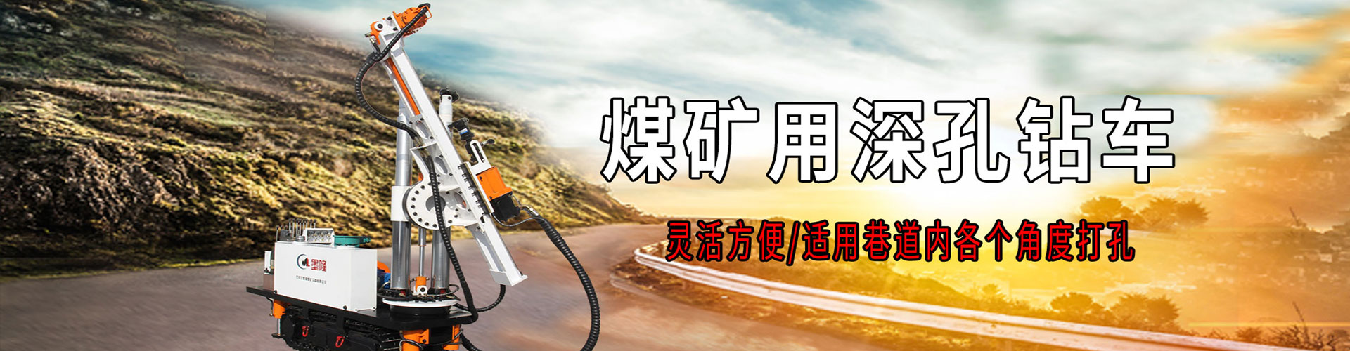 礦用履帶鉆車資訊