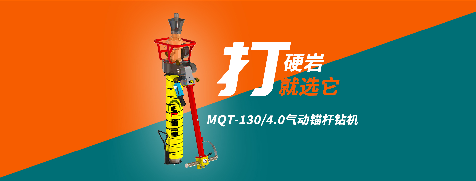 氣動(dòng)錨桿鉆機(jī)