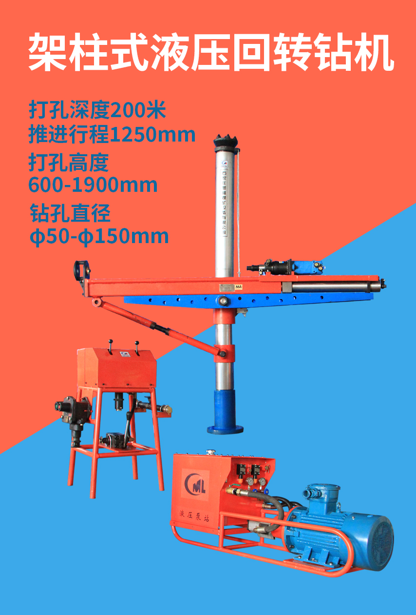 ZYJ架柱式液壓回轉(zhuǎn)鉆機(jī)
