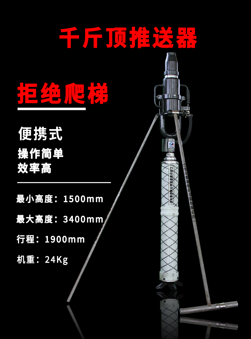 礦用助力推送器