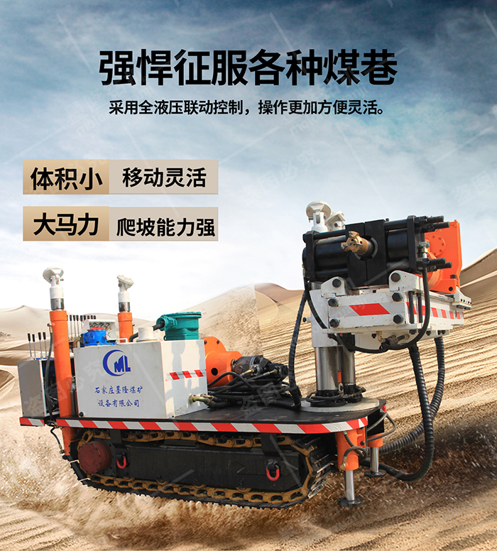 CMS1型煤礦用深孔鉆車