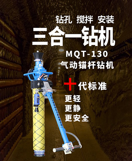 墨隆氣動(dòng)錨桿鉆機(jī)